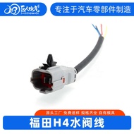[Wire Harness] Domestic Car Connector Futian H4 Water Valve Line Car Connector Small Line Series Fac