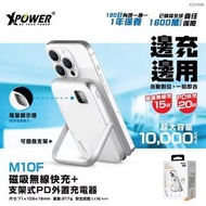 XPOWER - M10F 3合1 10000mAh 支架式磁吸無線快充+PD外置充電器
