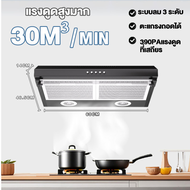 เครื่องดูดควัน ขนาดใหญ่ ขนาด 90cm Range Hoods กำลังแรงดูดสูง 30m³/min ประหยัดไฟระดับ 5 ฮูดดูดควัน