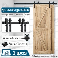 Orz - รางประตูสไลด์ 2.0 / 2.5 / 3.0 เมตร เหล็กหนาพิเศษ รับน้ำหนักสูง ชุดรางเลื่อนครบชุด ติดตั้งง่าย 