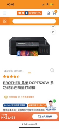 85%new BROTHER 兄弟 DCPT520W 多功能彩色噴墨打印機