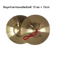 [Th-fss]ฉาบทองเหลือง ฉาบมาตรฐาน (ราคาต่ออันต่อไซร์)เด็กเคาะอุปกรณ์การสอนทองเหลือง ฉาบเล็ก ๆ  เด็กปฐม