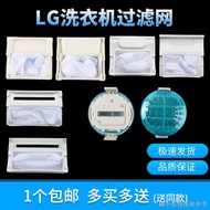 [Bottled Water Pump Switch] [Water Pump Accessories] Suitable for LG Washing Machine Filter Mesh Bag