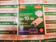 ลูกแม็กซ์ เบอร์ 10  ลวดเย็บกระดาษ เบอร์ 10