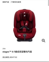 joie stages 0-7歲成長型雙向汽座