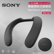 SONY SRS-NS7 頸掛式藍芽喇叭 內附藍芽發射器 無線 穿戴式 頸掛揚聲器 原廠公司貨 保固一年