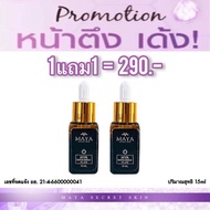 Mayaเซรั่ม เซรั่มมายา มายาเซรั่มโบท็อกซ์ เซรั่มมายาของแท้ เซรั่มโบท๊อก เซรั่มมายาป้าเตี้ย มายาเซรั่ม