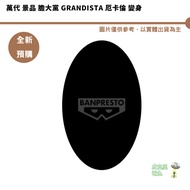 Bandai Jingpin Grandista Urculent Transformation Continuous Acquired [Picker] 26/January