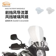 Suitable for Suzuki DL650 V-strom650 Modified Heightened Front Windshield Front Windshield Deflector