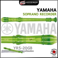 Yamaha ขลุ่ยรีคอร์เดอร์ รุ่น YRS-20GB (GREEN)