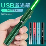 USB可充電雷射筆大功率鐳射雷射手電綠光教鞭紅外線雷射燈指示筆