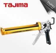 [工具潮流] 日本 田島 TAJIMA 重力型矽利康槍  結構強化加厚 不滴膠 CNV-SP