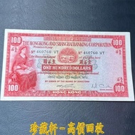 【珍藏軒】實體門市 全港澳免費上門 1972年滙豐銀行100元，小聖書，$100，壹佰圓，壹佰員，舊港幣 港紙 古幣 古錢幣 金幣 銀幣 紀念幣 舊鈔 舊錢幣 銀元 銀圓 銀幣 銀錠 第一二三版人民幣