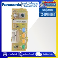 ชุดแผงตัวรับสัญญาณรีโมทแอร์PANASONIC-พานาโซนิค รุ่น CS-KN12UKT-อะไหล่ใหม่แท้บริษัท #อะไหล่แอร์PANASO