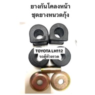 Front Stabilizer Rubber TOYOTA LH112 Rocket Head Van Shrimp Whisker Sweet-Eyed LH60 Spare Parts