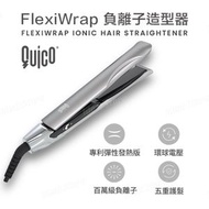Quico - FlexiWrap 負離子造型器 HC107｜直髮夾｜造型夾