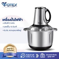 YOTEX เครื่องปั่น เครื่องบดหมู อเนกประสงค์ เครื่องปั่นพริก เครื่องบด เครื่องผสมอาหาร 3L/5L ถอดทำความ