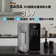 【SABA】 RO即熱式濾淨飲水機800ml SA-HQ08