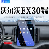 Volvo Central Control Screen Tempered Film EX30 Navigation Screen Film Frosted Tempered Film Car Int