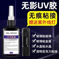 【001180m1t2z80.my】 UV胶水无影胶粘钢化玻璃茶几水晶亚克力塑料专用强力无形无痕胶水UV glue, shadowless adhesive, tempered glass, coff