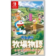 Switch 哆啦A夢 牧場物語 自然王國與和樂家人 一般中文版 台南歸仁 煒昕電玩