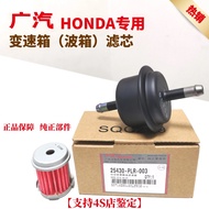 Suitable for Honda Accord Civic Odyssey Fit Fengfan CRV Automatic Gearbox Gearbox Oil Grid Filter El
