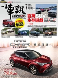 CARNEWS一手車訊2018/7月號(NO.331) PDF