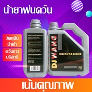 มีรีโมท เครื่องทำควัน เครื่องทำไดรไอซ์ สำหรับไฟดิสโก้เลเซอร์ เครื่องทำควัน เวที led Fog Smoke machine 1000w ไดไอซ์ควัน เครื่องพ่นควันเวที