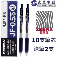 日本斑馬 - Zebra Sarasa 按掣啫喱筆 JJ15 0.5mm (深藍色筆2支+筆芯10支)