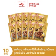 RosDee menu™ Palo Intense and Tender meat รสดีเมนู เครื่องพะโล้กึ่งสำเร็จรูปชนิดผง สูตรเข้มข้น นุ่มเ