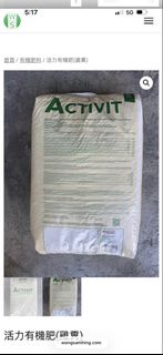 活力有機肥(雞糞) Activit NPK 4-3-3  - 25kg / 2kg