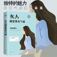 [SG Stock]【正版】女人就是要有气质（共1册）CHINESE EQ SELF HELP BOOK WOMEN