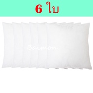 BM (Thai Shop) 6 Pieces Cushion Insert Synthetic Fiber Size 45x45 Cm. Cushions Sofa Car Back