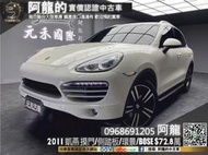 🔥2011 保時捷凱燕 Cayenne BOSE音響/摸門/跑少🔥(233)元禾 阿龍中古車 二手車 認證車 無泡水