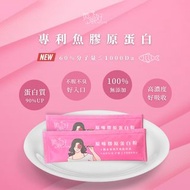 現貨■ 她很好 She is fine 100%魚鱗膠原蛋白『不腥不臭』(1包/3g) 魚膠原蛋白 三胜肽 膠原蛋白粉