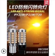 -防頻閃 LED 轉向燈 汽車改裝轉彎燈1156 T20雙閃燈PY21W歪腳黃色燈泡  物市