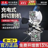東成充電界鋁機斜鋁機DCJX210充電式斜切割機小型木材鋁機斜切鋸