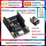 Upload Module Program Down ESP32-CAM ESP32-CAM-MB CH340G