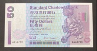 1993年 A (頭版) 渣打銀行50元 (UNC品相) A 442750