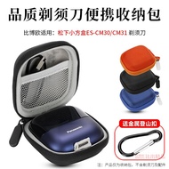 For Panasonic ES-CM31/ES-CM30 Electric Razor Travel Case, Shockproof Hard Storage Bag