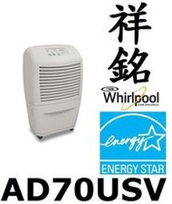 【祥銘】Whirlpool惠而浦美式除濕機AD70USV /ADT601GUSB大除濕力可貨到付款