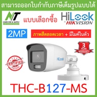 HiLook กล้องวงจรปิด 2MP Full Color+  มีไมค์ในตัว รุ่น THC-B127-MS BY N.T Computer