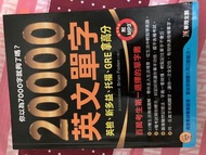 英文20000單字