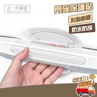 Door Bowl Protection Sticker [Zhengyi Home] Door Bowl Protection Sticker Door Bowl Sticker Door Wris