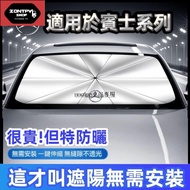BENZ Sunshade Car W204 W205 W212 W213 W117 GLC CLA Sunscreen