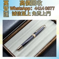 萬寶龍特別版簽名筆163 Perspective 2000 (透視2000 )中國漆 Dupont都彭火機 名牌打火機 18K s.t.dupont都彭火機 古董打火機 古董煤油打火機  cartie
