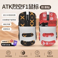 Popular Applicable ATK ATK F1 Mouse Anti-Slip Sticker F1 PRO MAX Master Edition Ultimate Sticker Swe