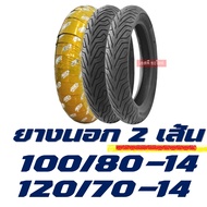 ยางนอก ND RUBBER tubeless tires HONDA PCX150 (ปี 2018 - 2020) ยางหน้า 100/80-14   ยางหลัง 120/70-14