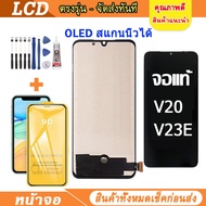 OLED สแกนนิ้วได้ lcd จอแท้ vivo V21 5G V25 V23E V20 V20PRO V20SE จอพร้อมทัชสกรีน วีโว่ เลือก รับ ฟิล
