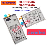 แบตเตอรี่ Samsung Galaxy Z Fold 4 5G EB-BF936ABY EB-BF937ABY 2060mAh+2340mah ส่งจากไทย